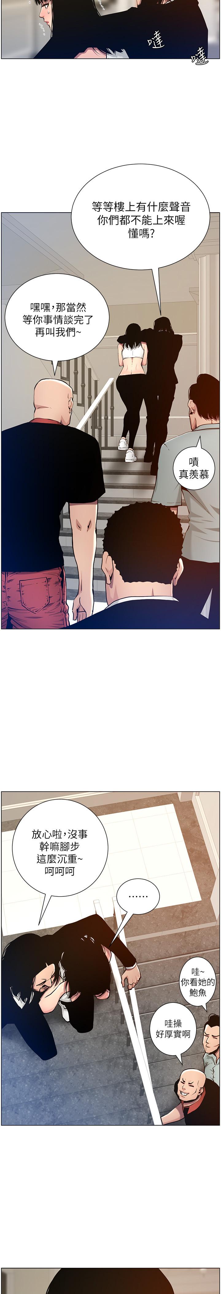 《姊妹與繼父》漫画 第99話-毒蛇用計陷害妍希