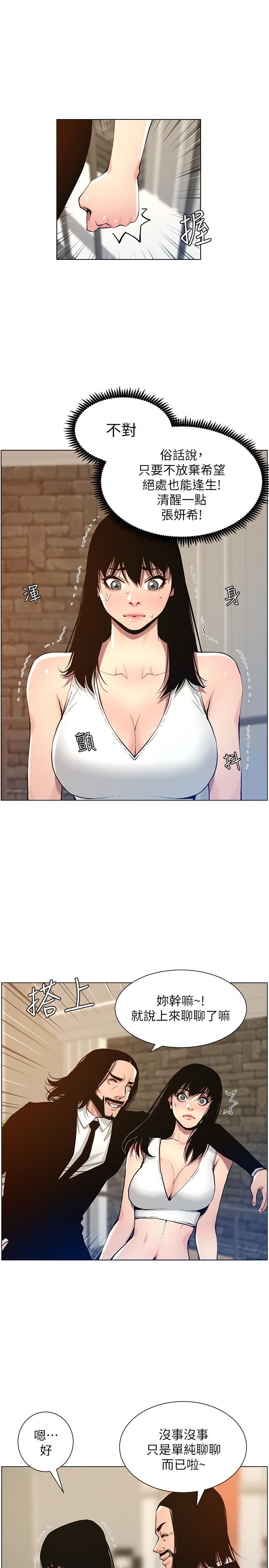 《姊妹與繼父》漫画 第99話-毒蛇用計陷害妍希