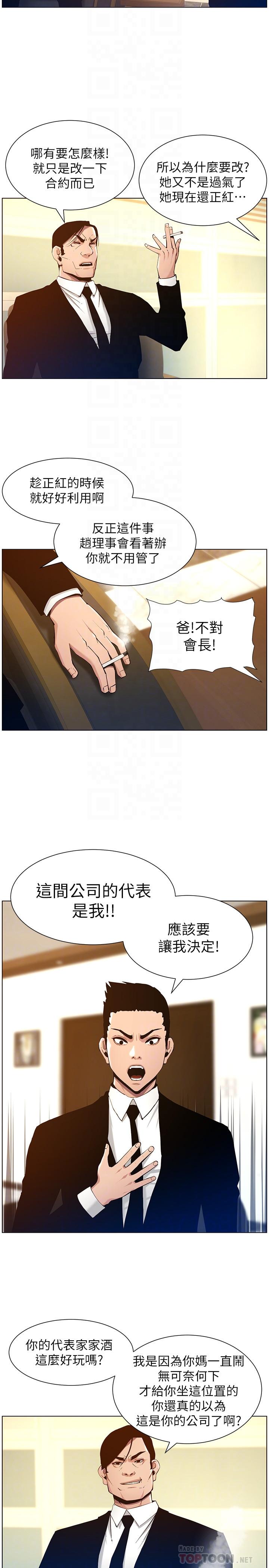 《姊妹與繼父》漫画 第99話-毒蛇用計陷害妍希