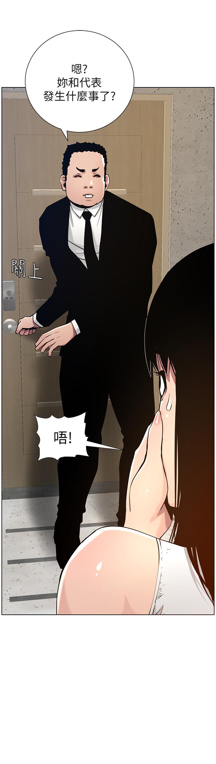 《姊妹與繼父》漫画 第99話-毒蛇用計陷害妍希