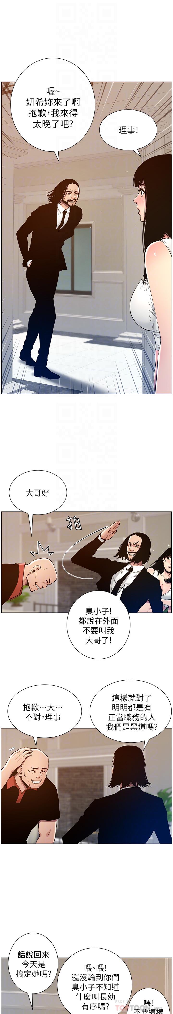 《姊妹與繼父》漫画 第99話-毒蛇用計陷害妍希