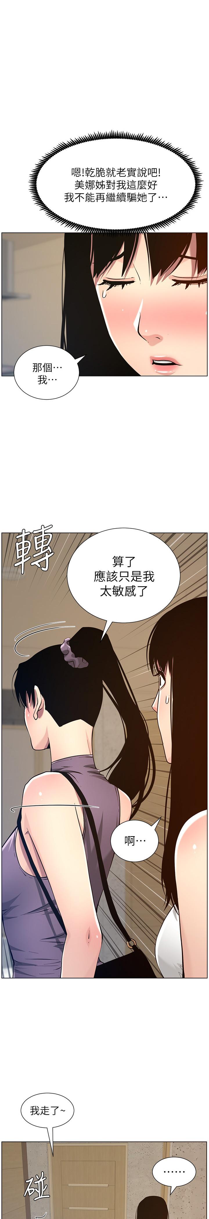 《姊妹與繼父》漫画 第99話-毒蛇用計陷害妍希