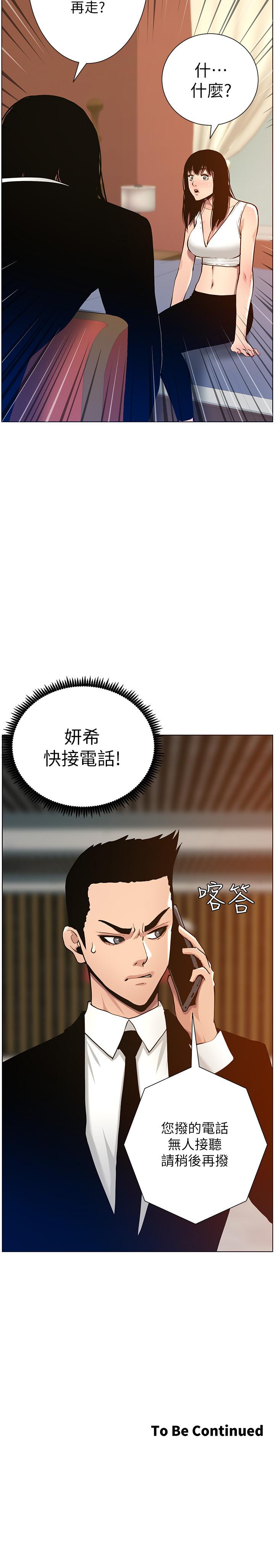 《姊妹與繼父》漫画 第99話-毒蛇用計陷害妍希