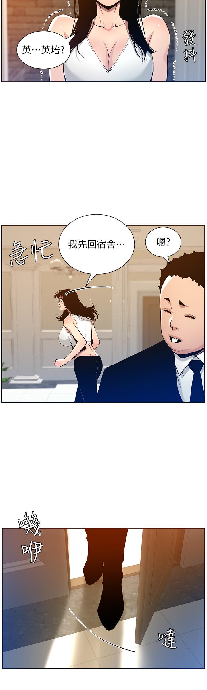 《姊妹與繼父》漫画 第99話-毒蛇用計陷害妍希