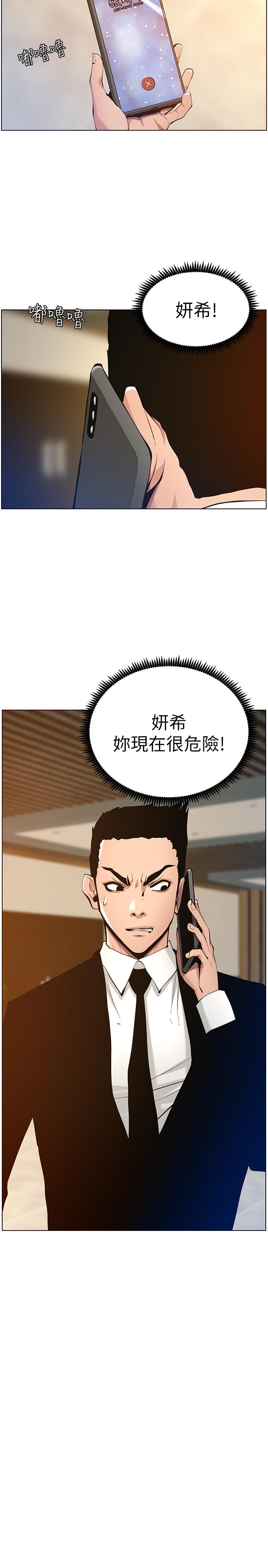 《姊妹與繼父》漫画 第99話-毒蛇用計陷害妍希
