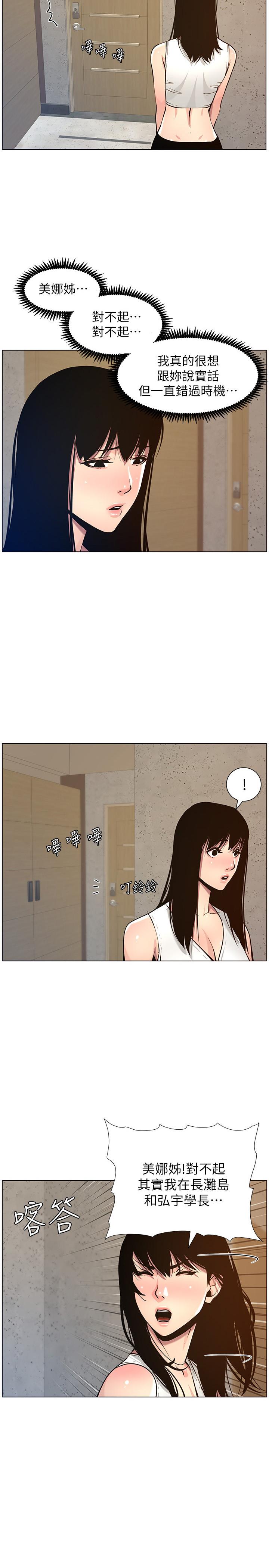 《姊妹與繼父》漫画 第99話-毒蛇用計陷害妍希