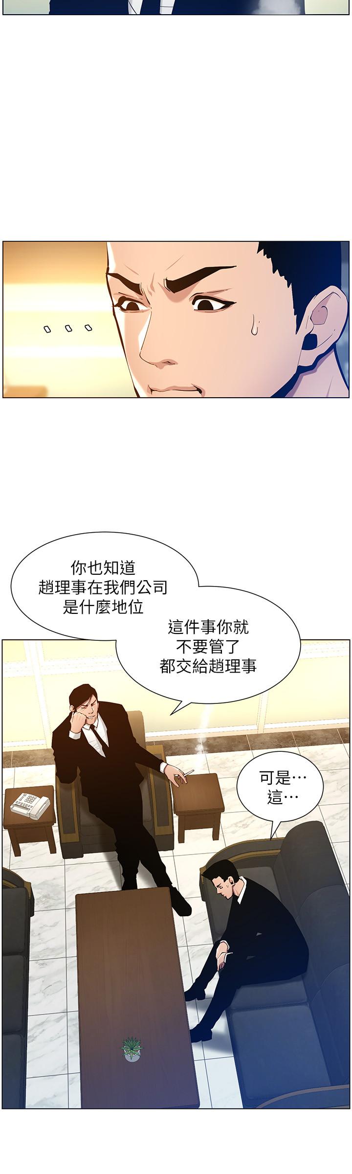 《姊妹與繼父》漫画 第99話-毒蛇用計陷害妍希