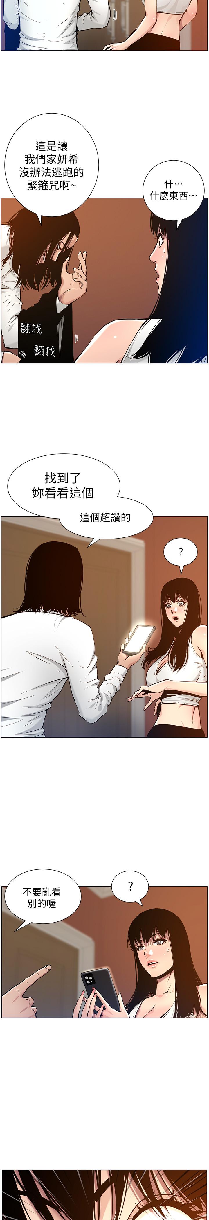《姊妹與繼父》漫画 第100話-妍希屈服於暴力