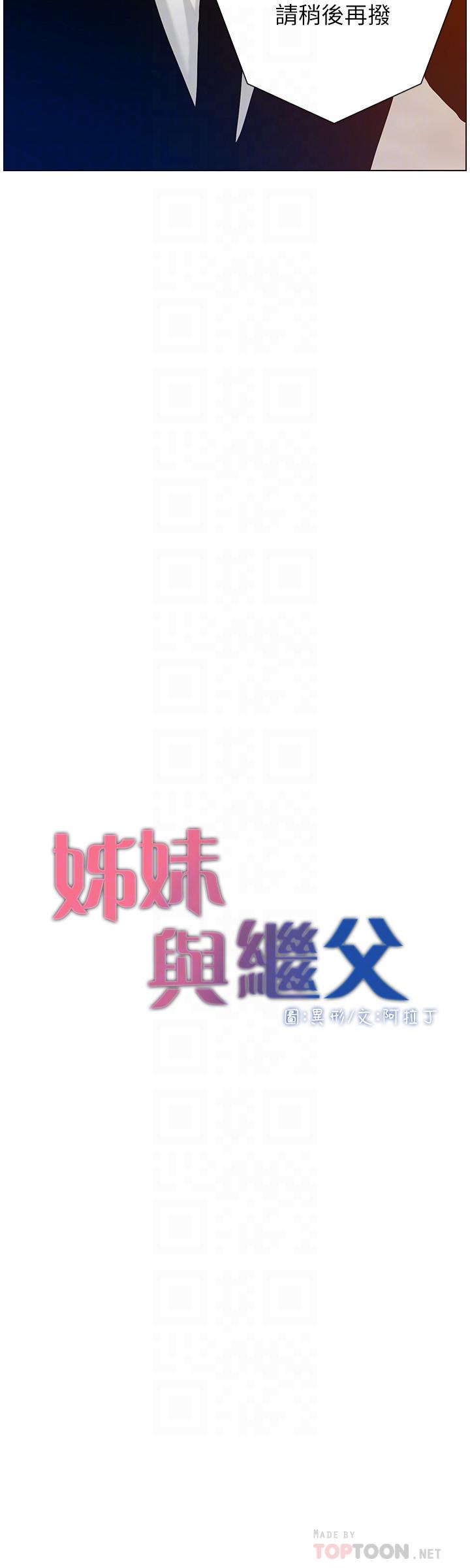 《姊妹與繼父》漫画 第100話-妍希屈服於暴力