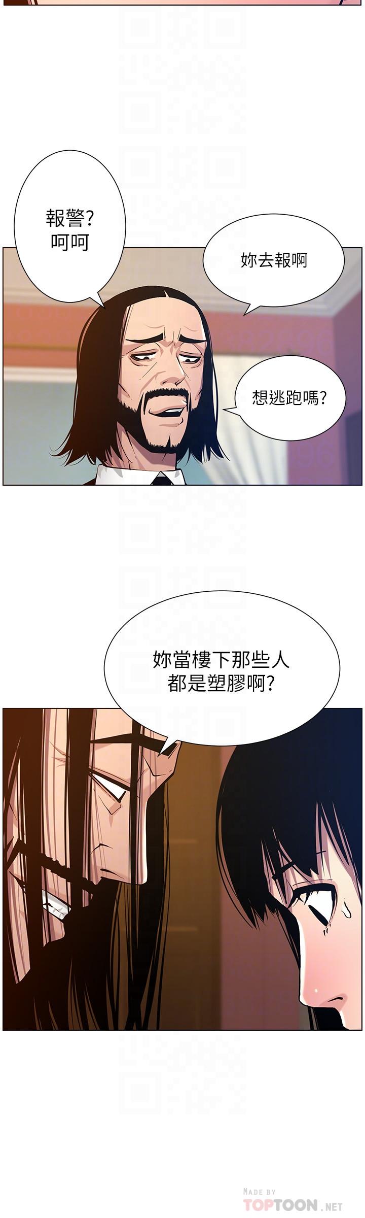 《姊妹與繼父》漫画 第100話-妍希屈服於暴力