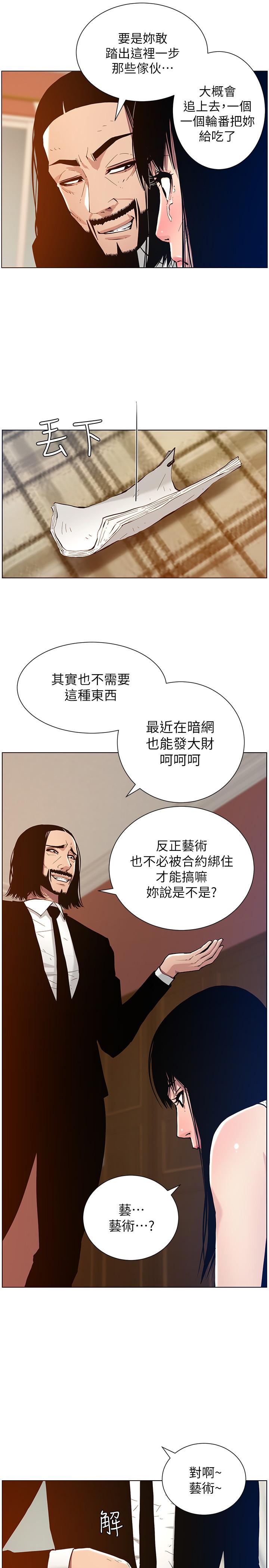 《姊妹與繼父》漫画 第100話-妍希屈服於暴力