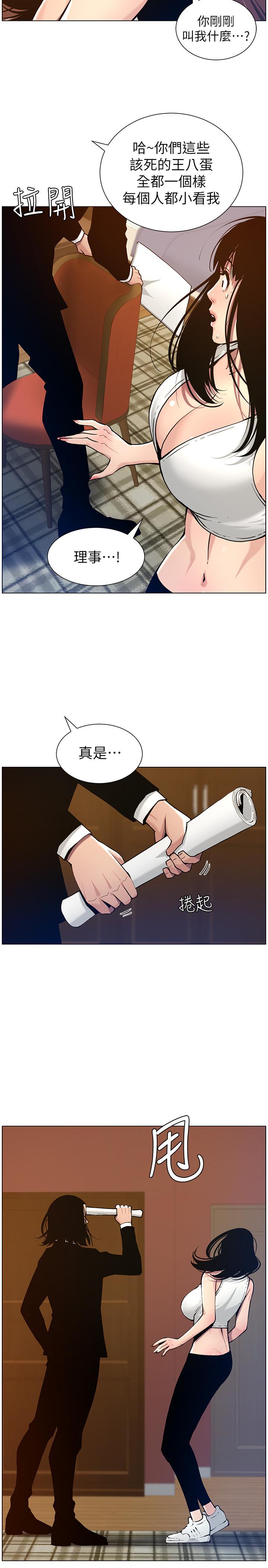 《姊妹與繼父》漫画 第100話-妍希屈服於暴力