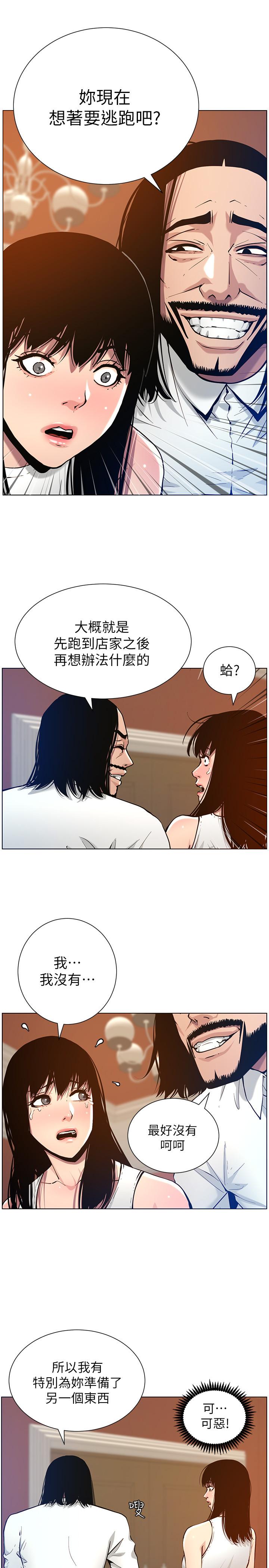 《姊妹與繼父》漫画 第100話-妍希屈服於暴力