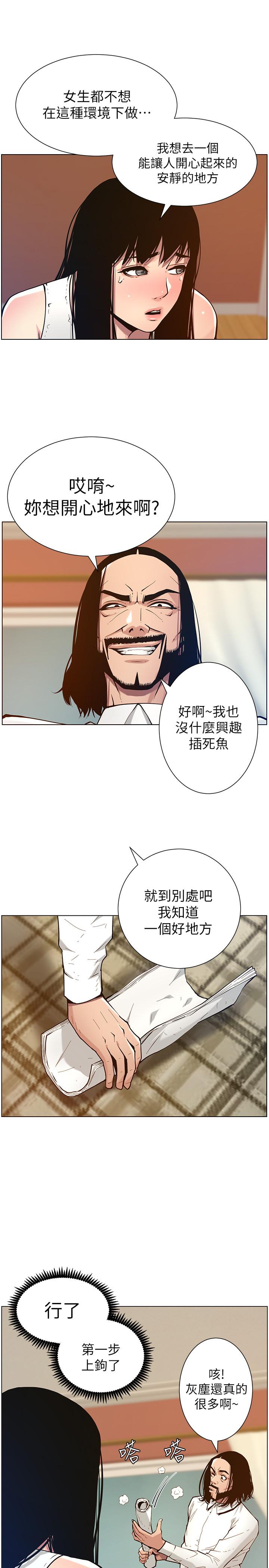 《姊妹與繼父》漫画 第100話-妍希屈服於暴力