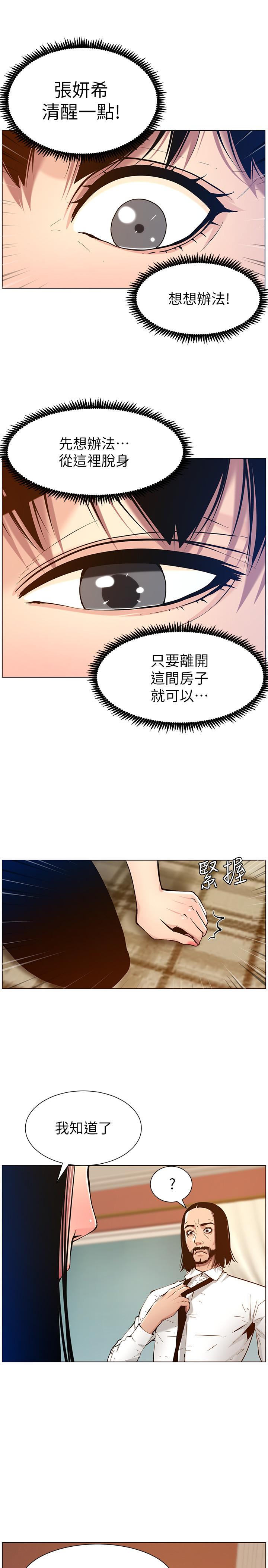 《姊妹與繼父》漫画 第100話-妍希屈服於暴力