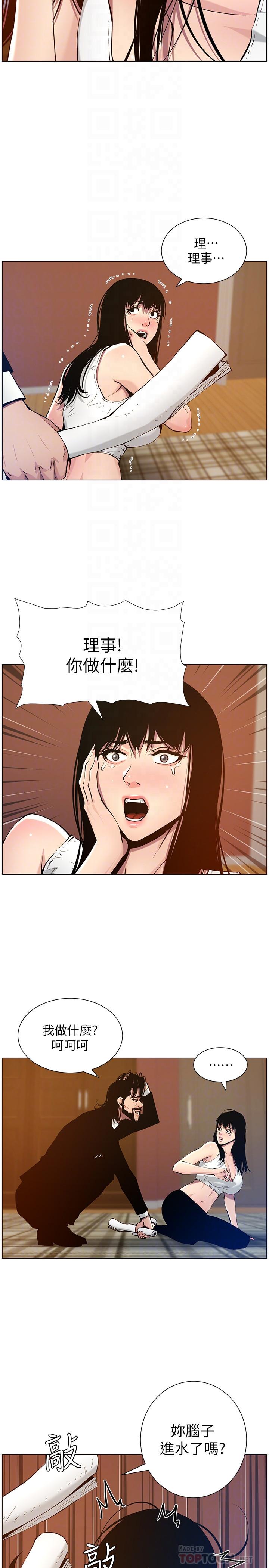 《姊妹與繼父》漫画 第100話-妍希屈服於暴力