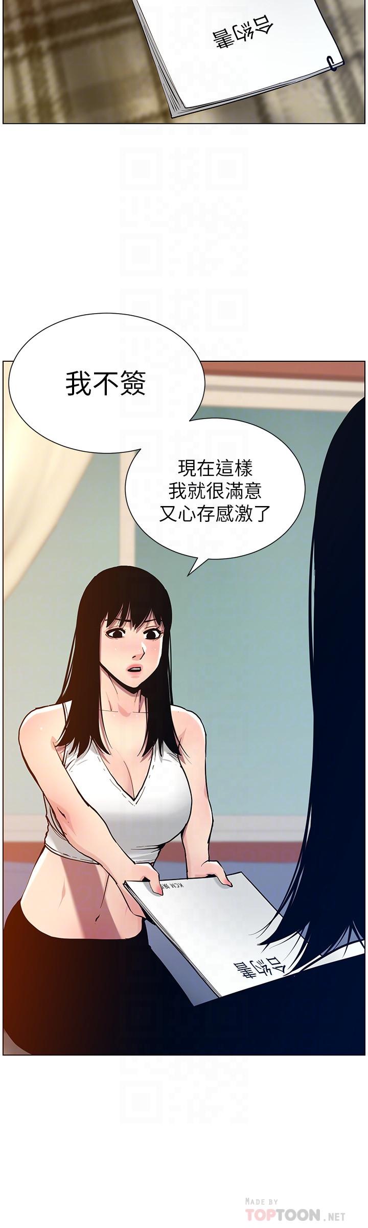 《姊妹與繼父》漫画 第100話-妍希屈服於暴力