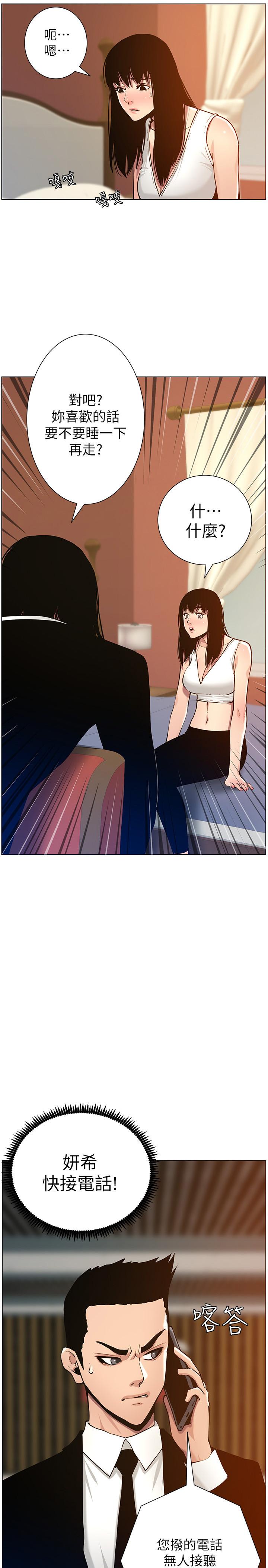 《姊妹與繼父》漫画 第100話-妍希屈服於暴力