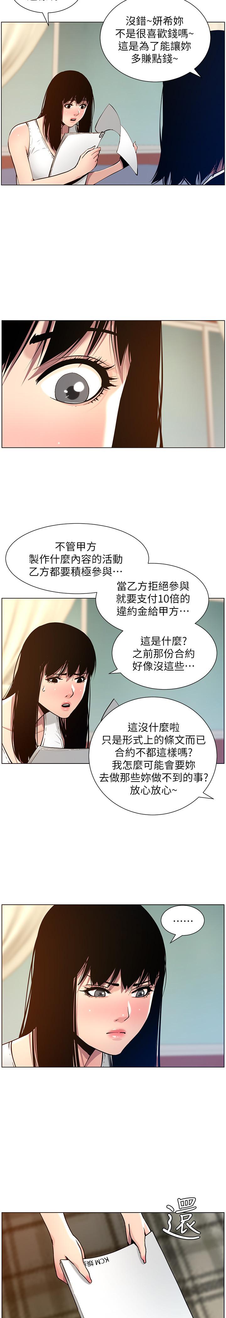 《姊妹與繼父》漫画 第100話-妍希屈服於暴力