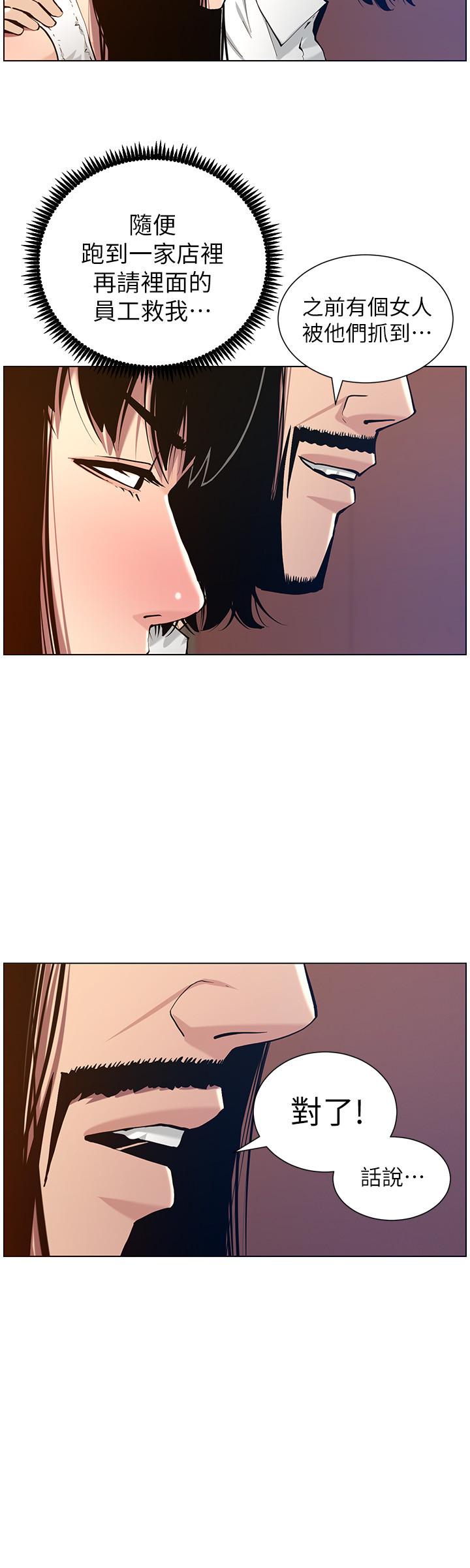 《姊妹與繼父》漫画 第100話-妍希屈服於暴力