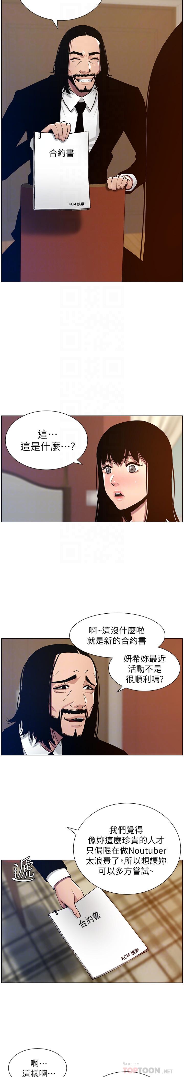 《姊妹與繼父》漫画 第100話-妍希屈服於暴力