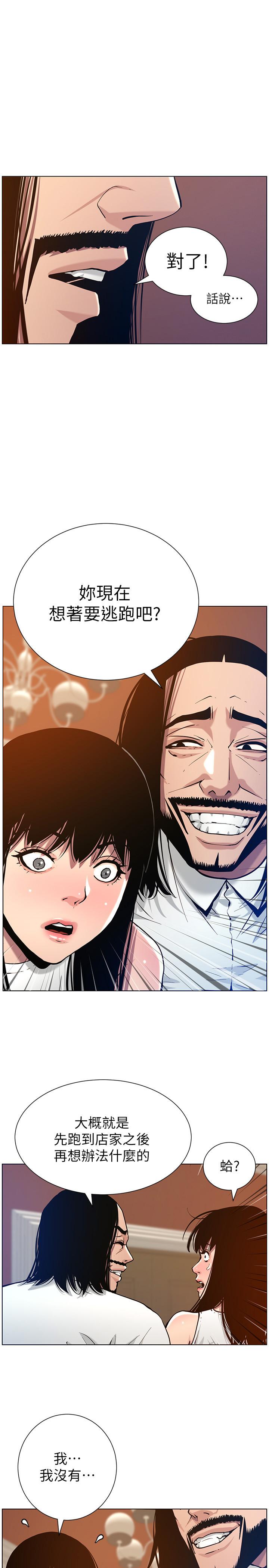《姊妹與繼父》漫画 第101話-為家人付出一切的姐姐
