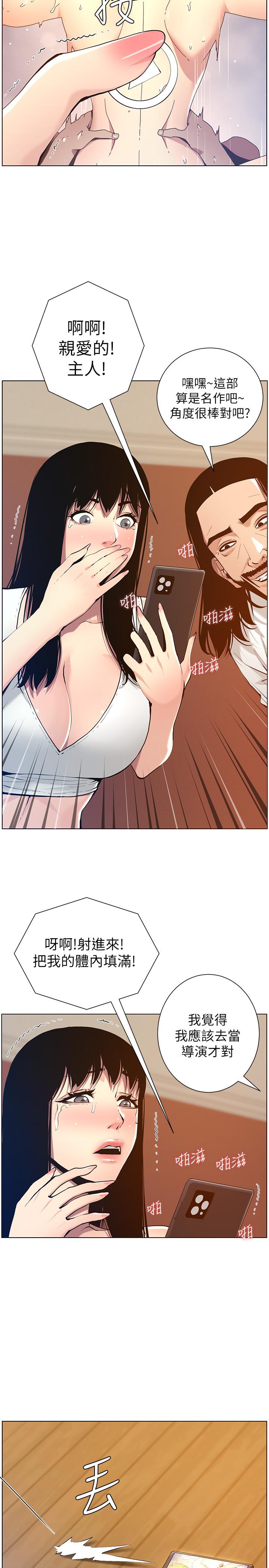 《姊妹與繼父》漫画 第101話-為家人付出一切的姐姐