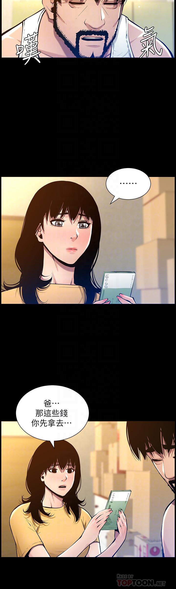 《姊妹與繼父》漫画 第101話-為家人付出一切的姐姐
