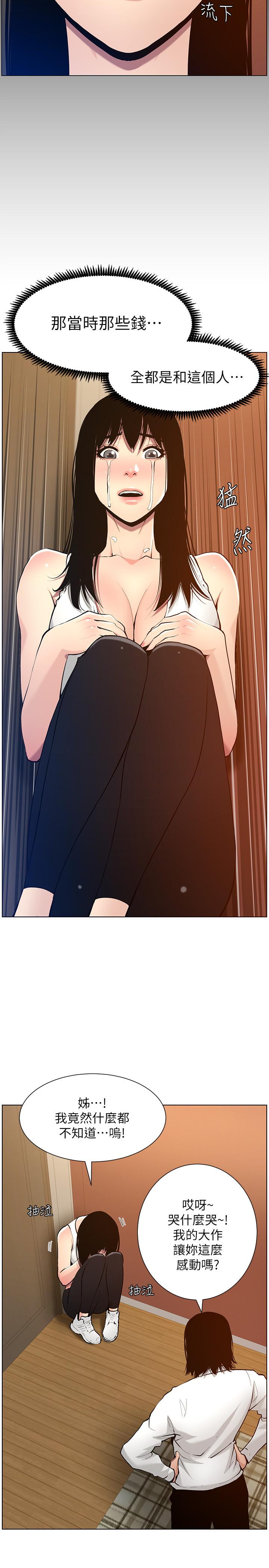 《姊妹與繼父》漫画 第101話-為家人付出一切的姐姐