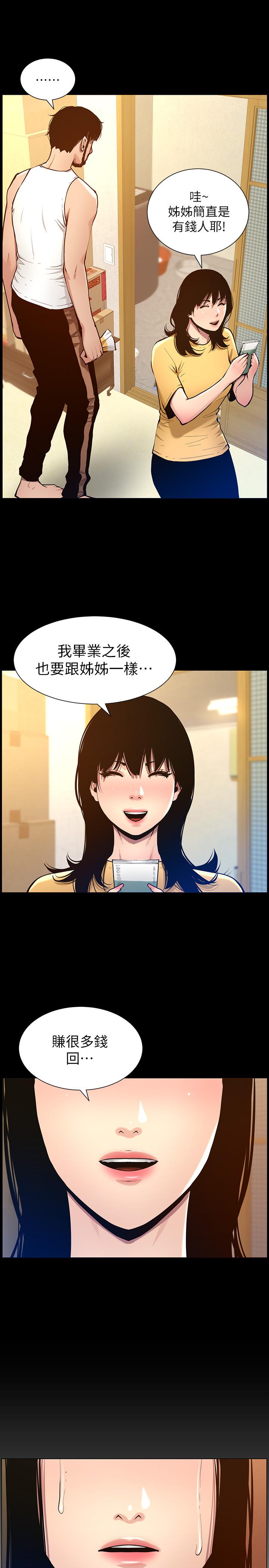 《姊妹與繼父》漫画 第101話-為家人付出一切的姐姐