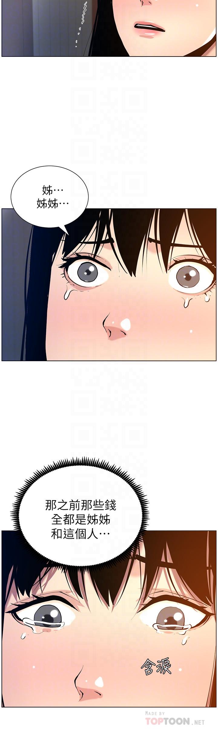 《姊妹與繼父》漫画 第101話-為家人付出一切的姐姐
