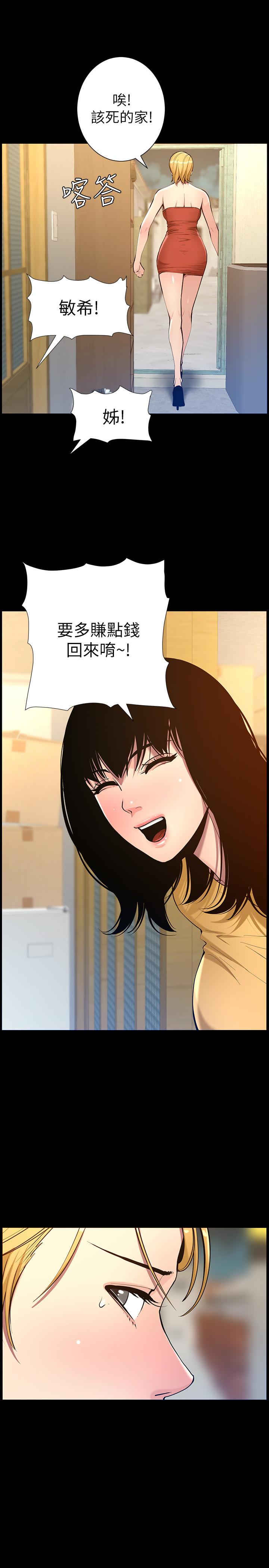 《姊妹與繼父》漫画 第101話-為家人付出一切的姐姐