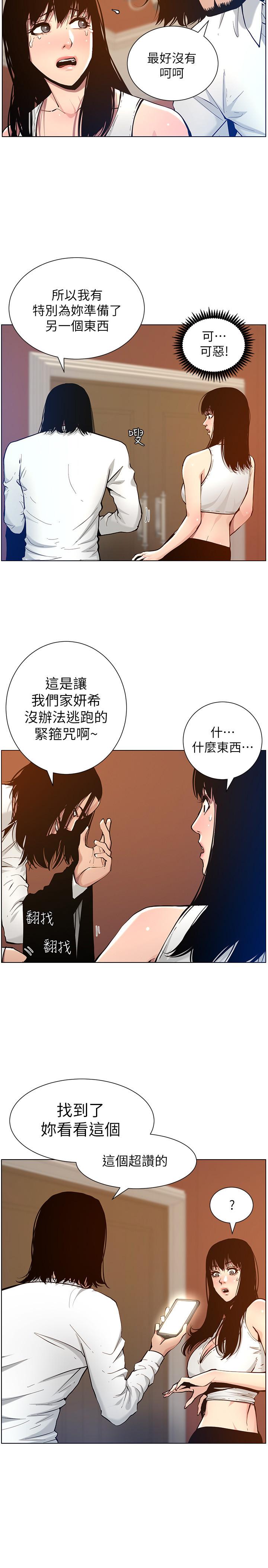 《姊妹與繼父》漫画 第101話-為家人付出一切的姐姐