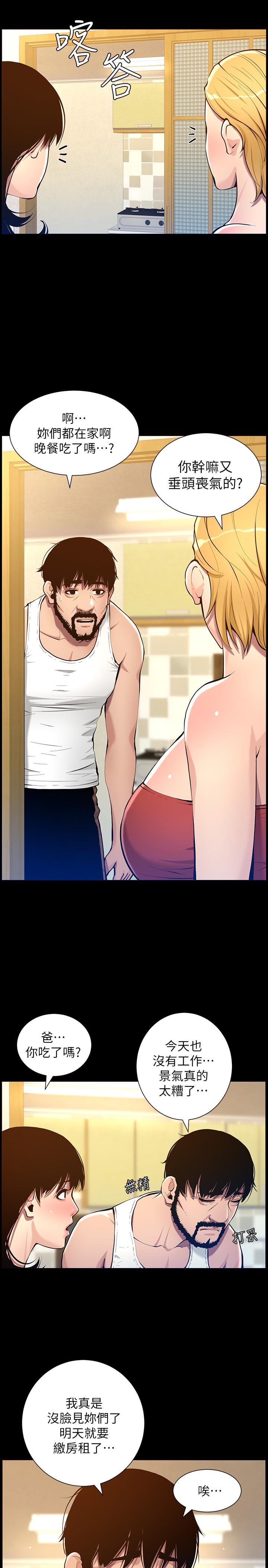 《姊妹與繼父》漫画 第101話-為家人付出一切的姐姐