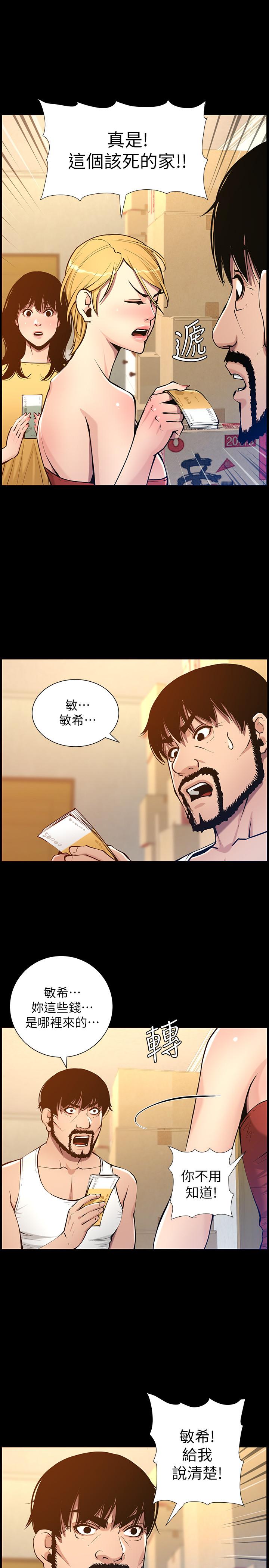 《姊妹與繼父》漫画 第101話-為家人付出一切的姐姐
