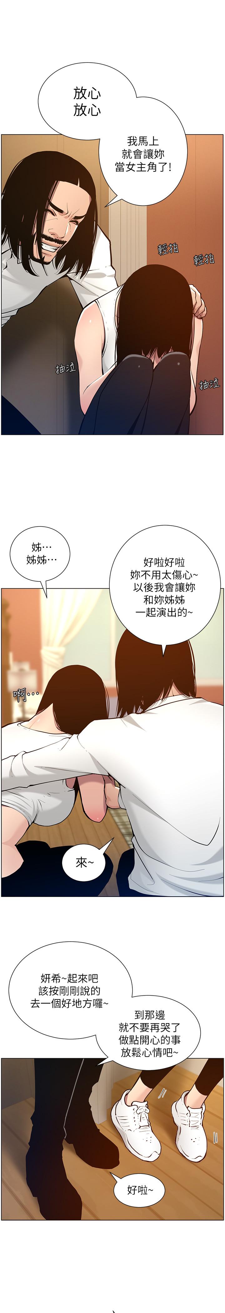 《姊妹與繼父》漫画 第101話-為家人付出一切的姐姐