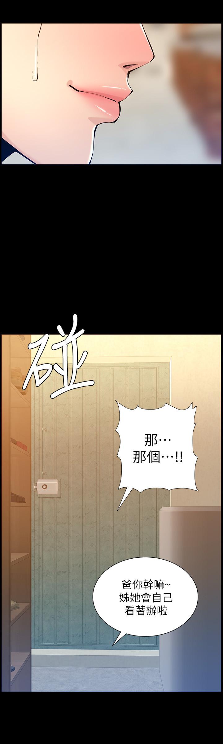 《姊妹與繼父》漫画 第101話-為家人付出一切的姐姐