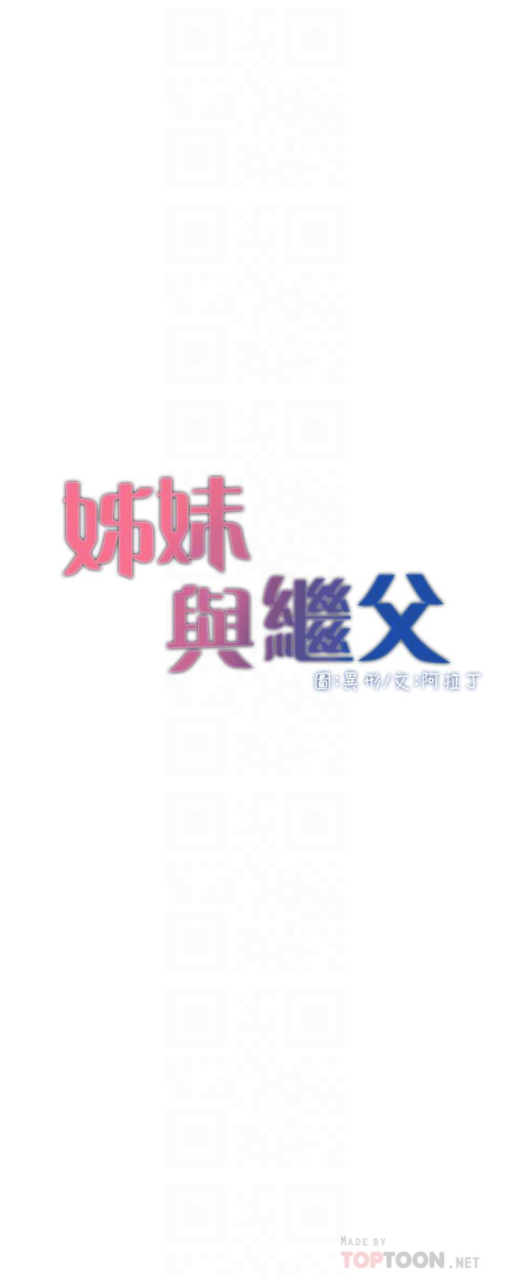 《姊妹與繼父》漫画 第101話-為家人付出一切的姐姐