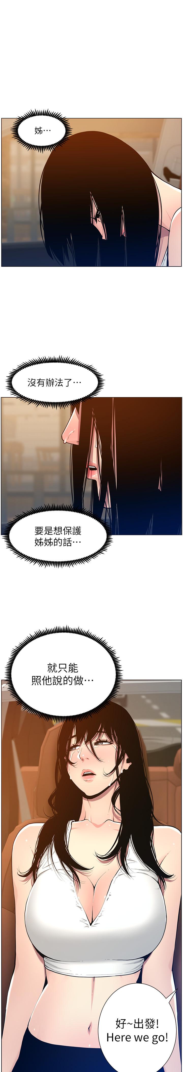 《姊妹與繼父》漫画 第101話-為家人付出一切的姐姐