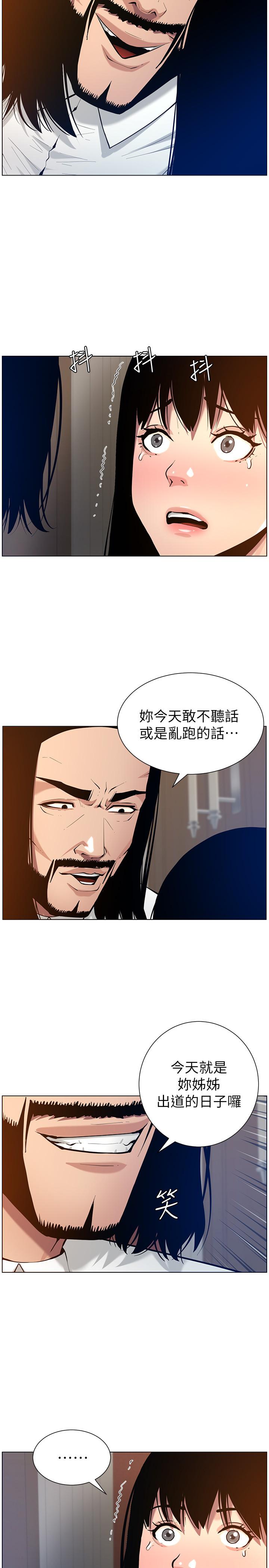 《姊妹與繼父》漫画 第101話-為家人付出一切的姐姐