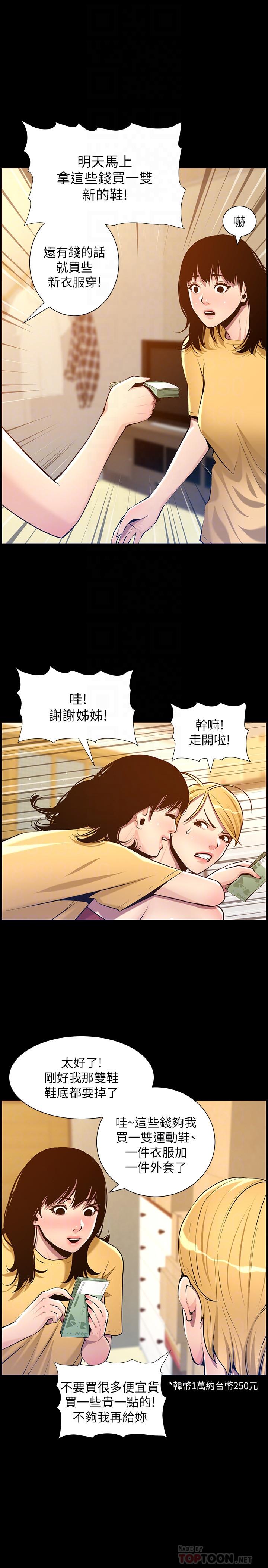 《姊妹與繼父》漫画 第101話-為家人付出一切的姐姐
