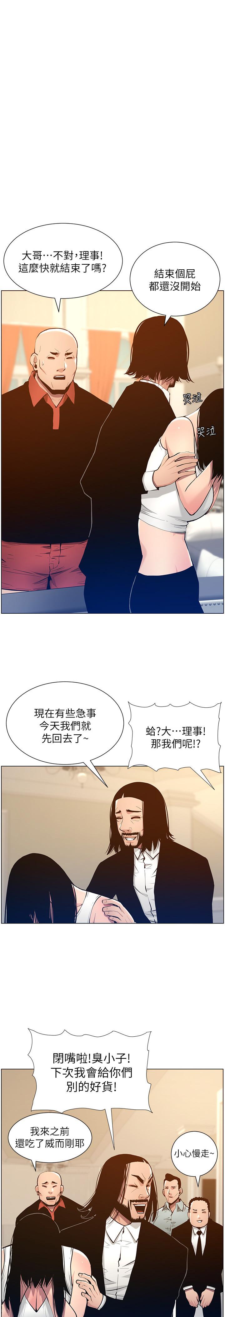 《姊妹與繼父》漫画 第102話-袒露無遺的極品胸部