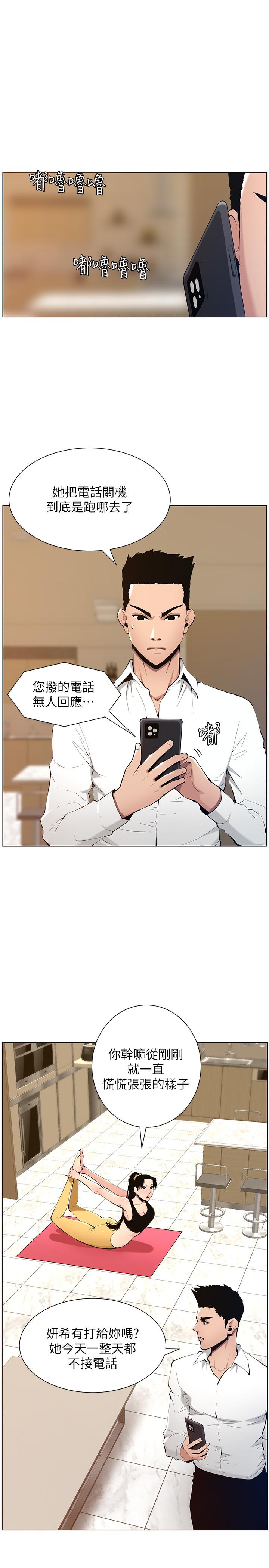 《姊妹與繼父》漫画 第102話-袒露無遺的極品胸部