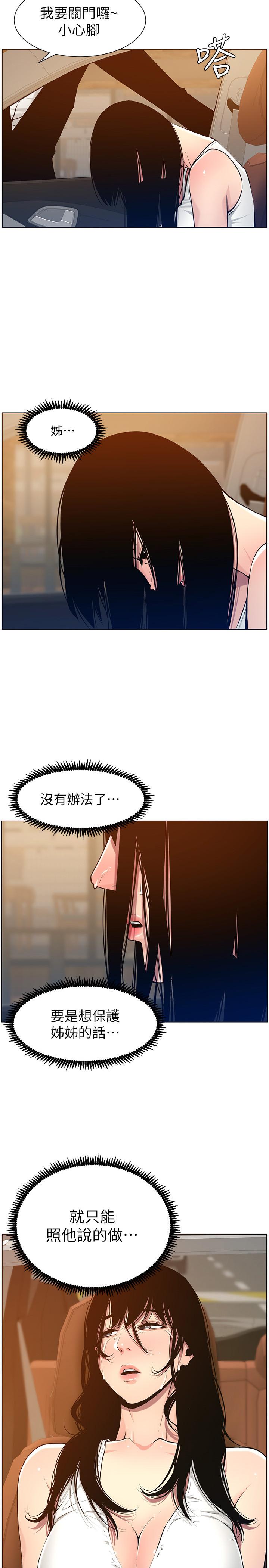 《姊妹與繼父》漫画 第102話-袒露無遺的極品胸部