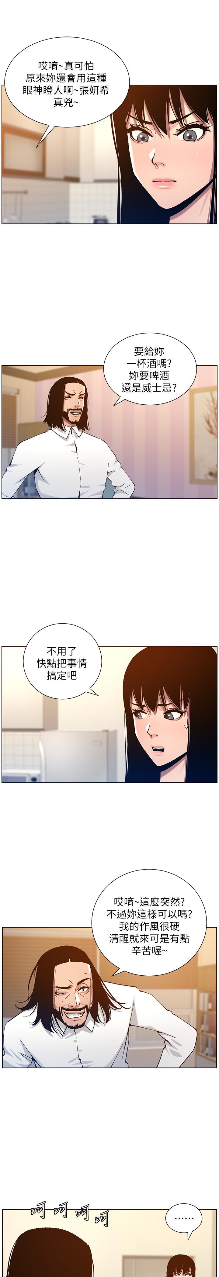 《姊妹與繼父》漫画 第102話-袒露無遺的極品胸部