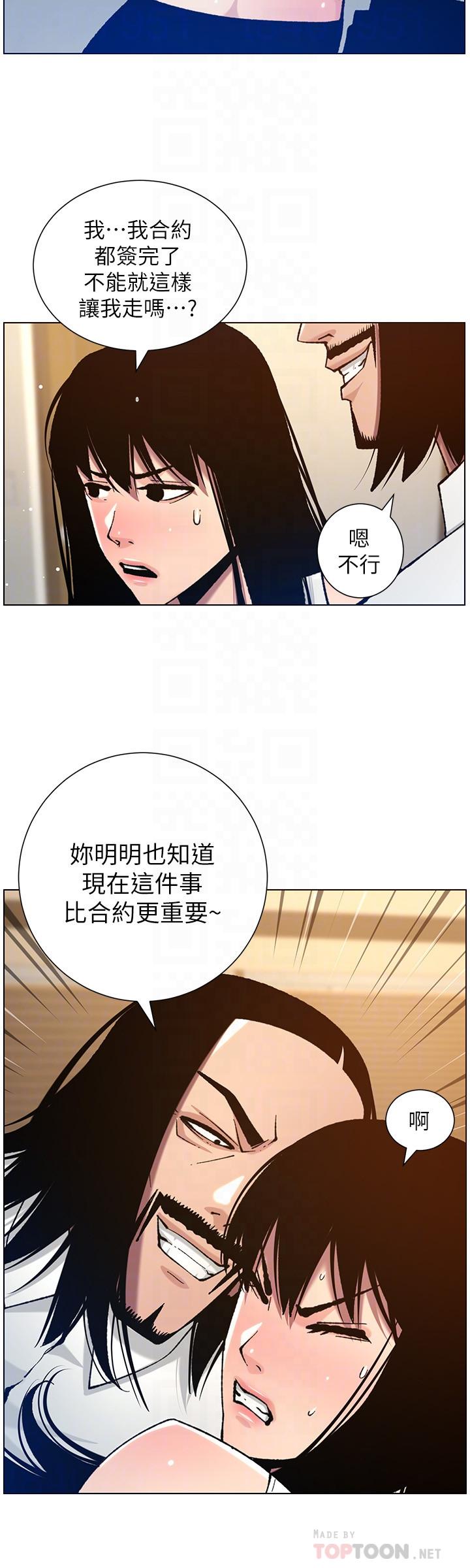 《姊妹與繼父》漫画 第102話-袒露無遺的極品胸部
