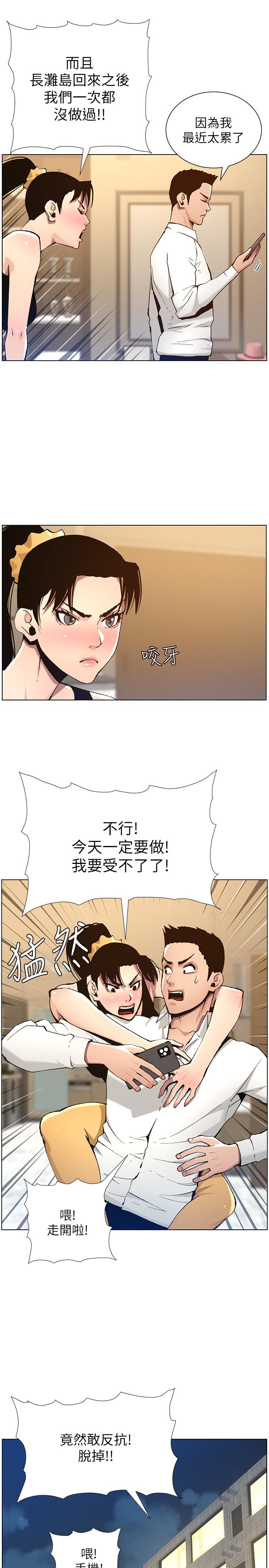 《姊妹與繼父》漫画 第102話-袒露無遺的極品胸部