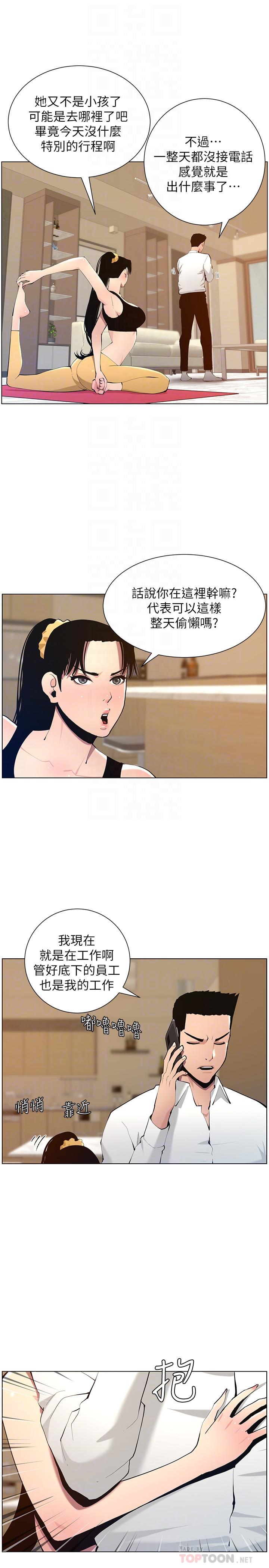 《姊妹與繼父》漫画 第102話-袒露無遺的極品胸部