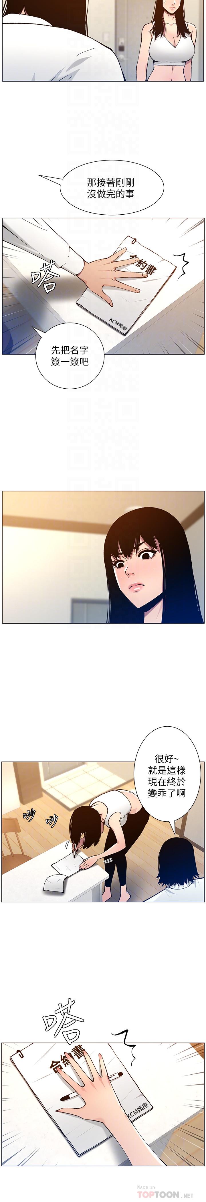 《姊妹與繼父》漫画 第102話-袒露無遺的極品胸部