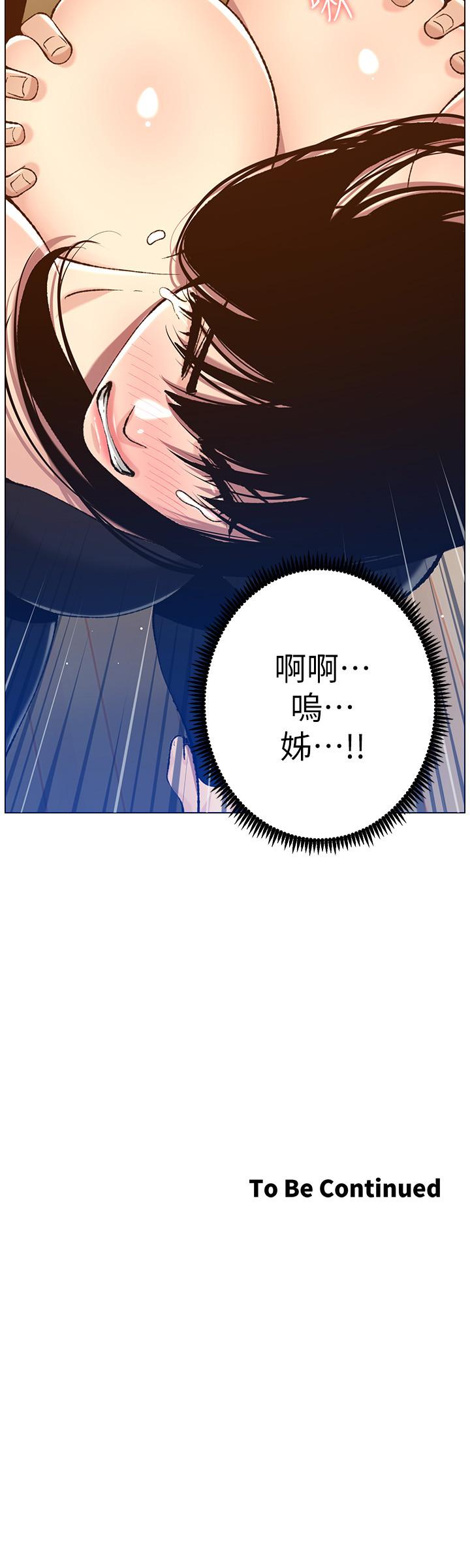《姊妹與繼父》漫画 第102話-袒露無遺的極品胸部